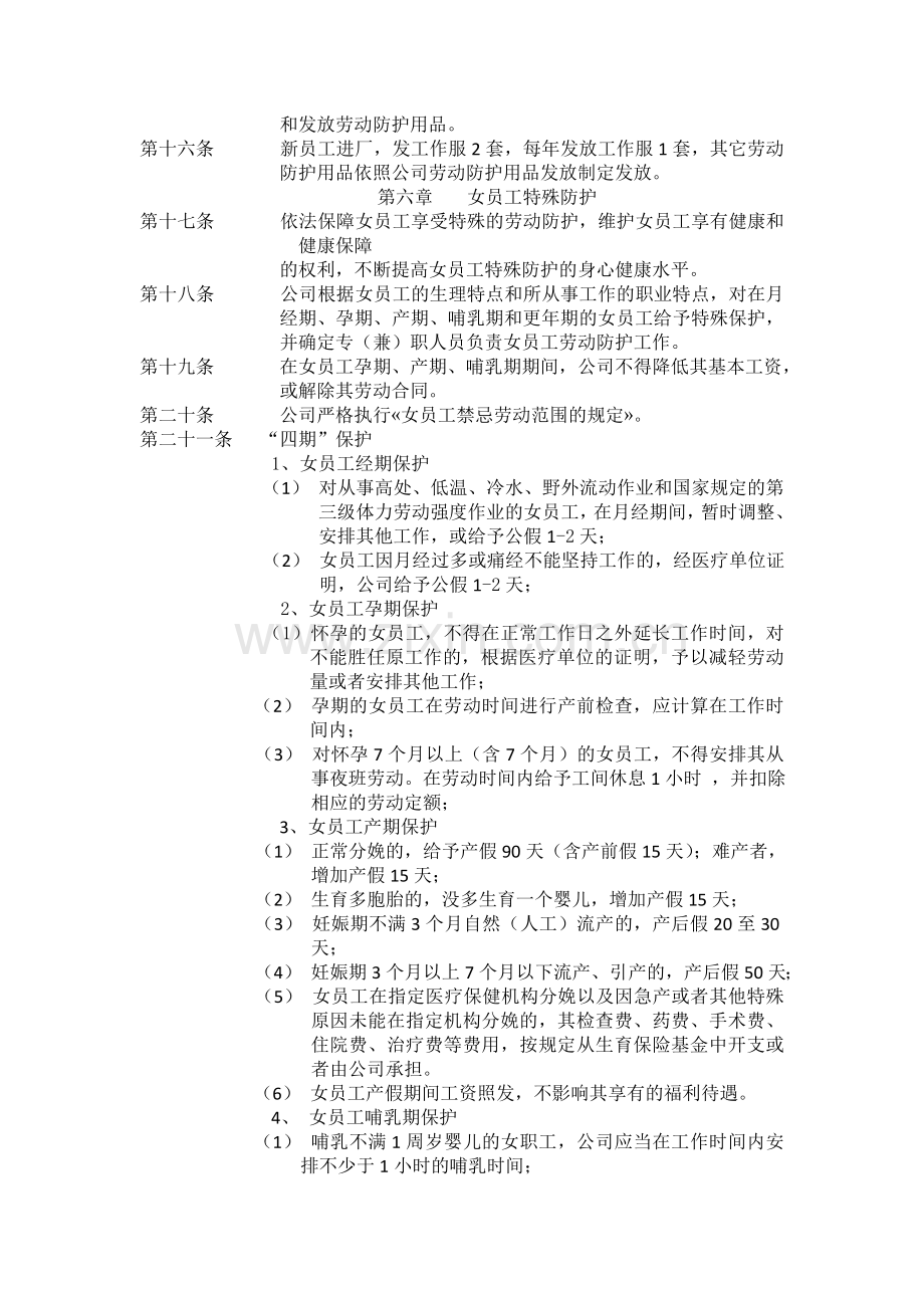 某企业职业卫生安全集体合同.doc_第2页