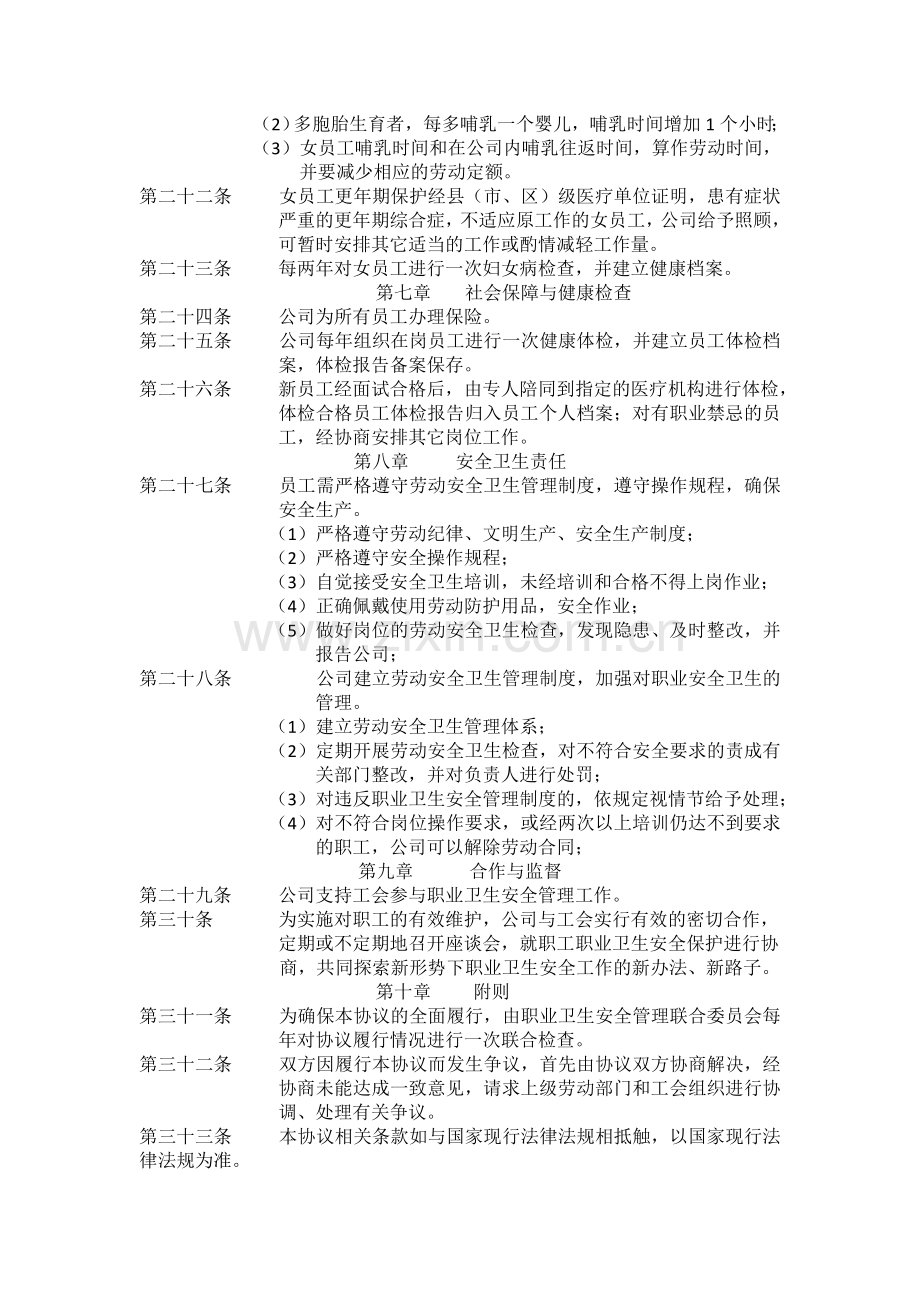 某企业职业卫生安全集体合同.doc_第3页