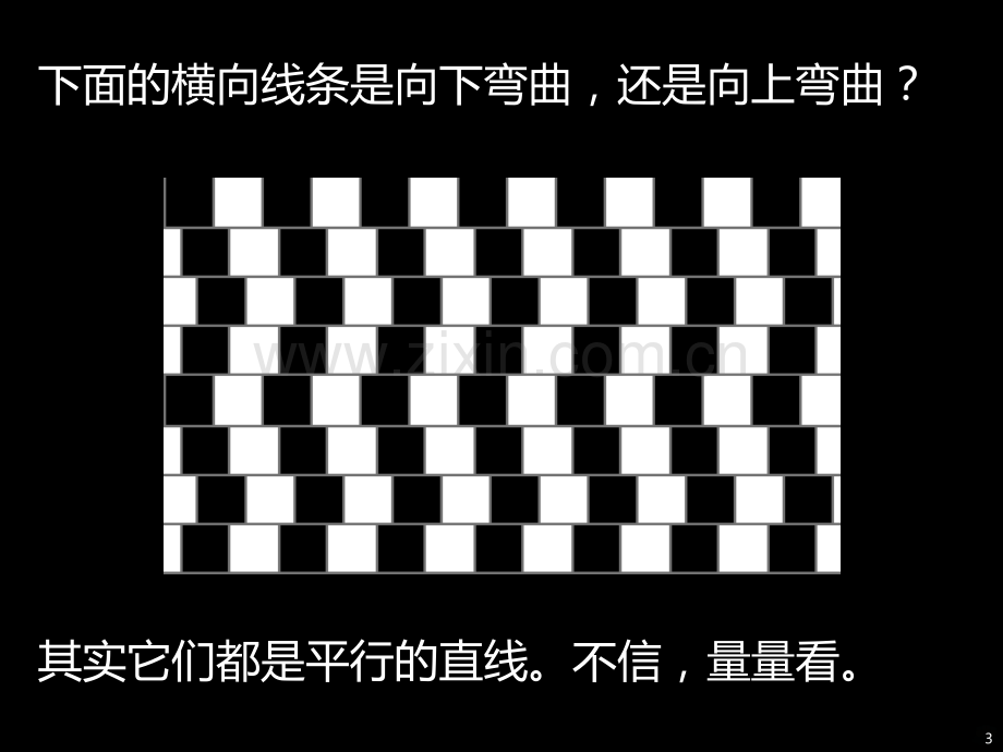 幻觉测试.ppt_第3页