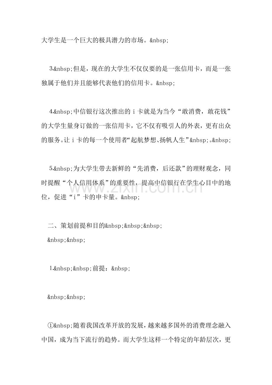 银行大学生信用卡营销策划书.doc_第2页