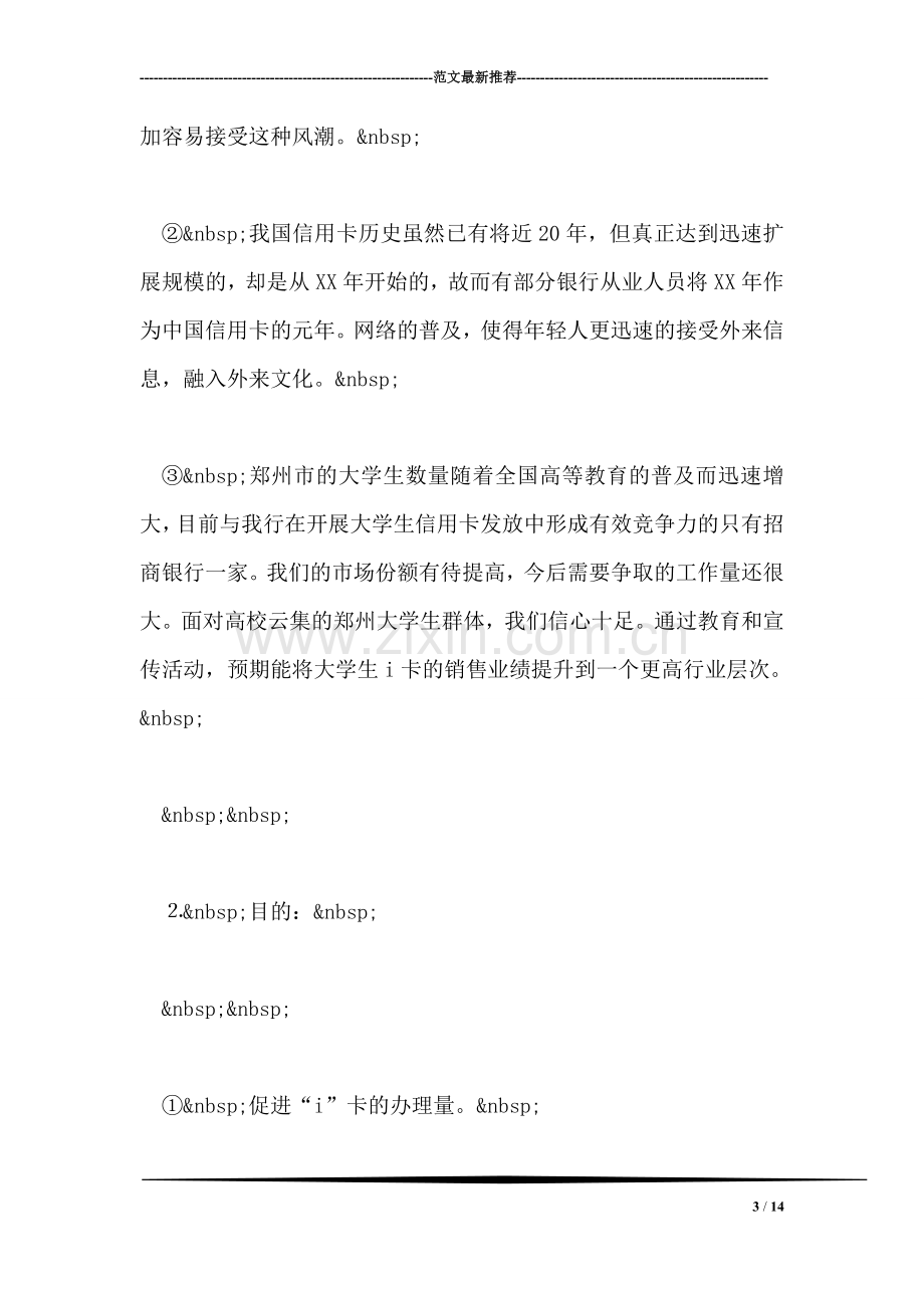 银行大学生信用卡营销策划书.doc_第3页