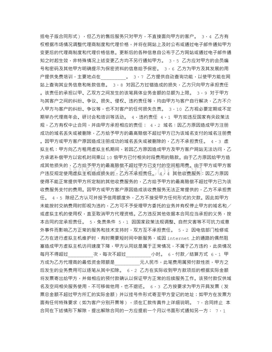 网络代理合同.doc_第2页