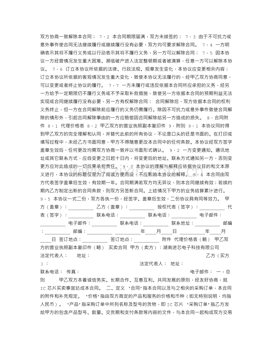 网络代理合同.doc_第3页