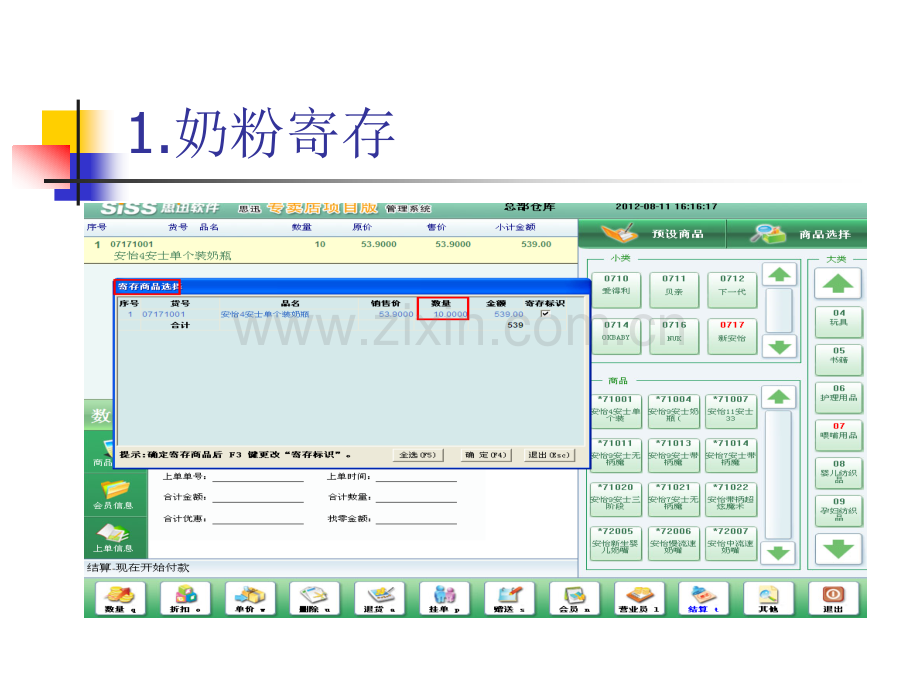 思迅母婴专卖项目版收银管理系统介绍.ppt_第2页