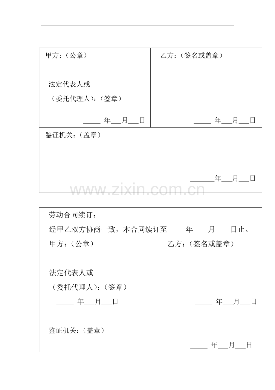 娱乐酒店商业行业劳动合同书(长沙版).doc_第1页