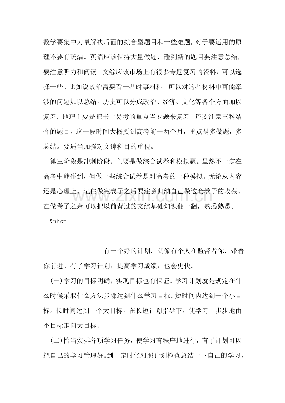 高三文科生的复习计划.doc_第2页