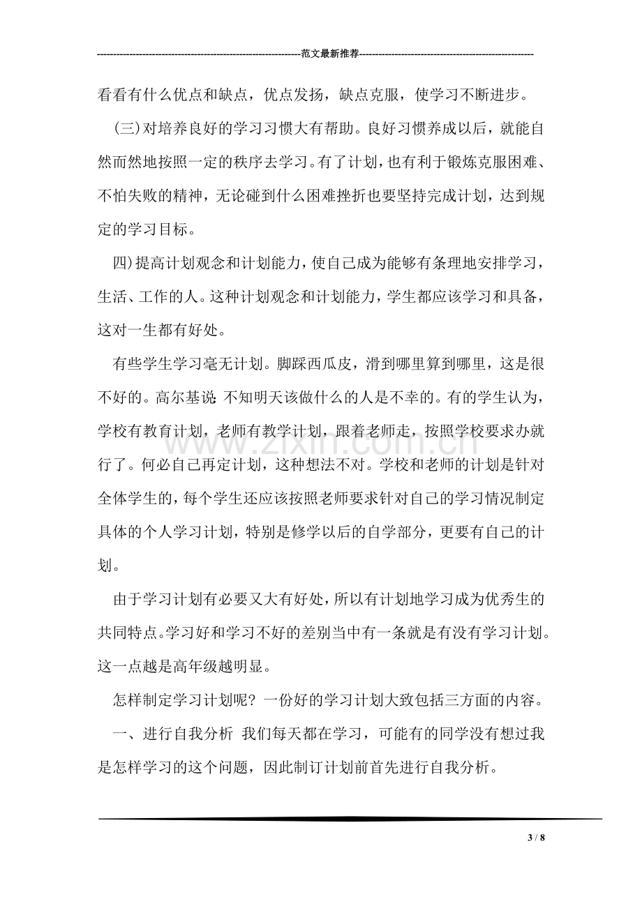 高三文科生的复习计划.doc_第3页