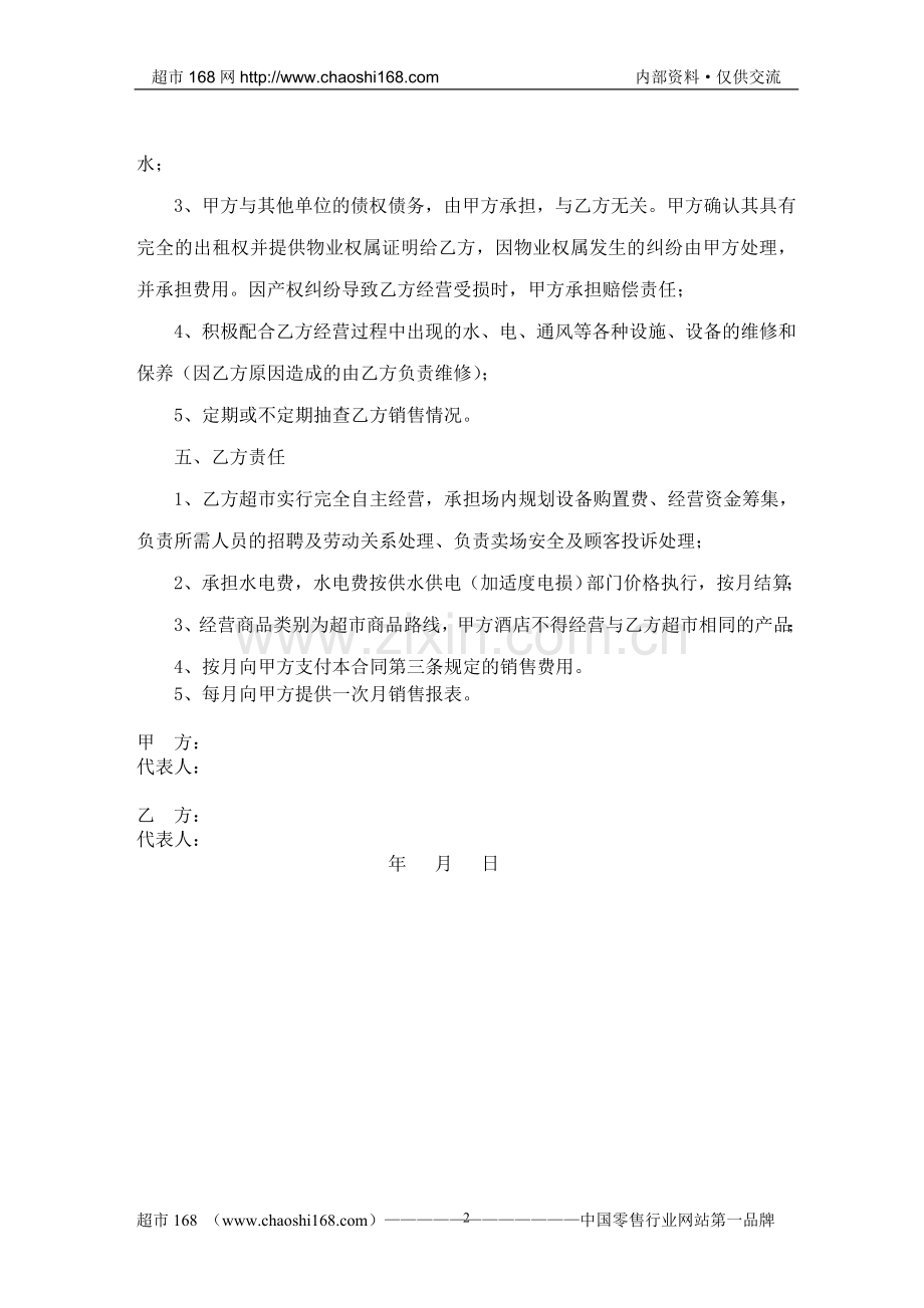 超市入驻合作经营合同书.doc_第2页