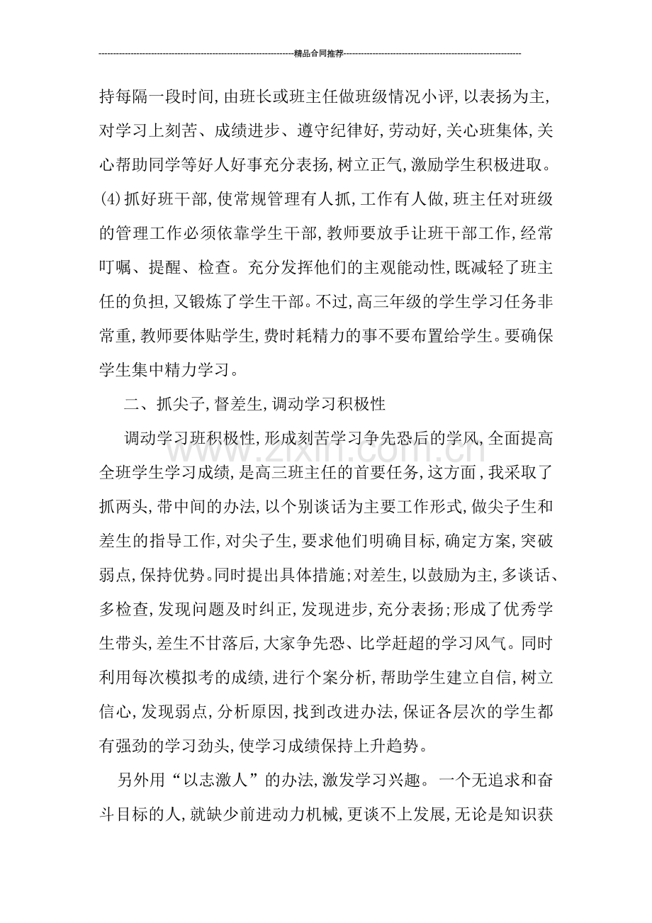 高三高中班主任工作总结.doc_第2页