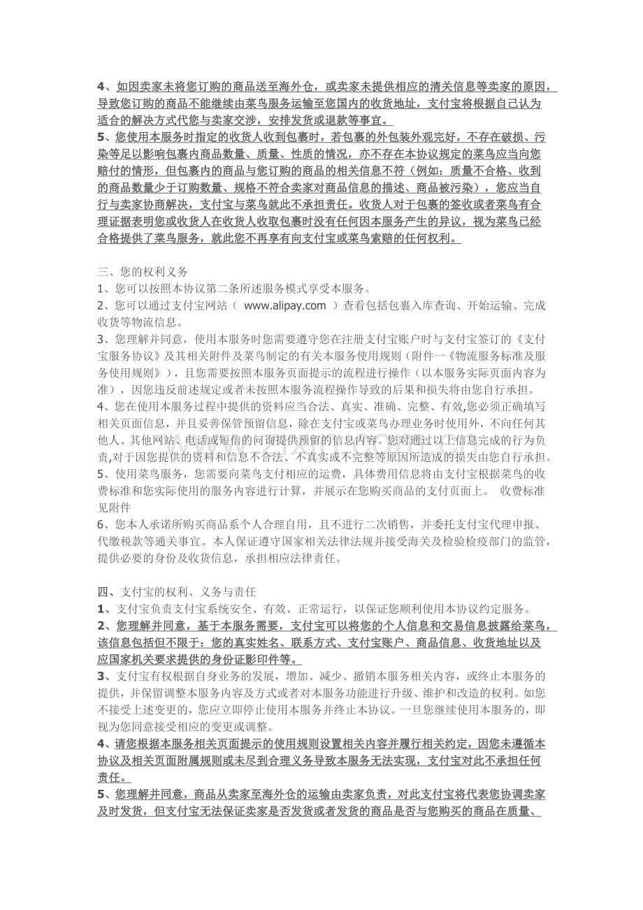 支付宝海外直购服务协议.docx_第2页