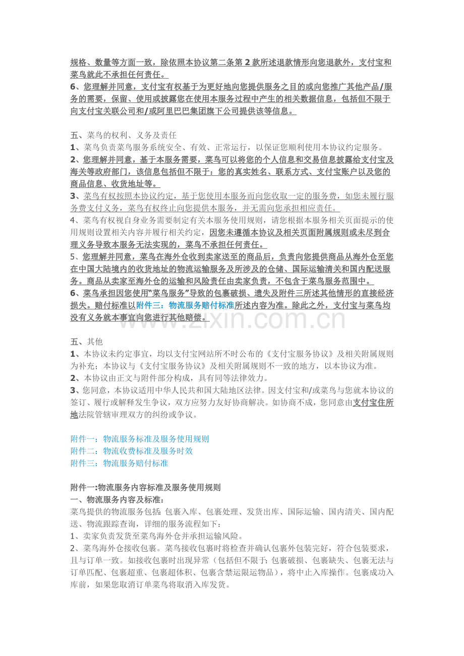 支付宝海外直购服务协议.docx_第3页