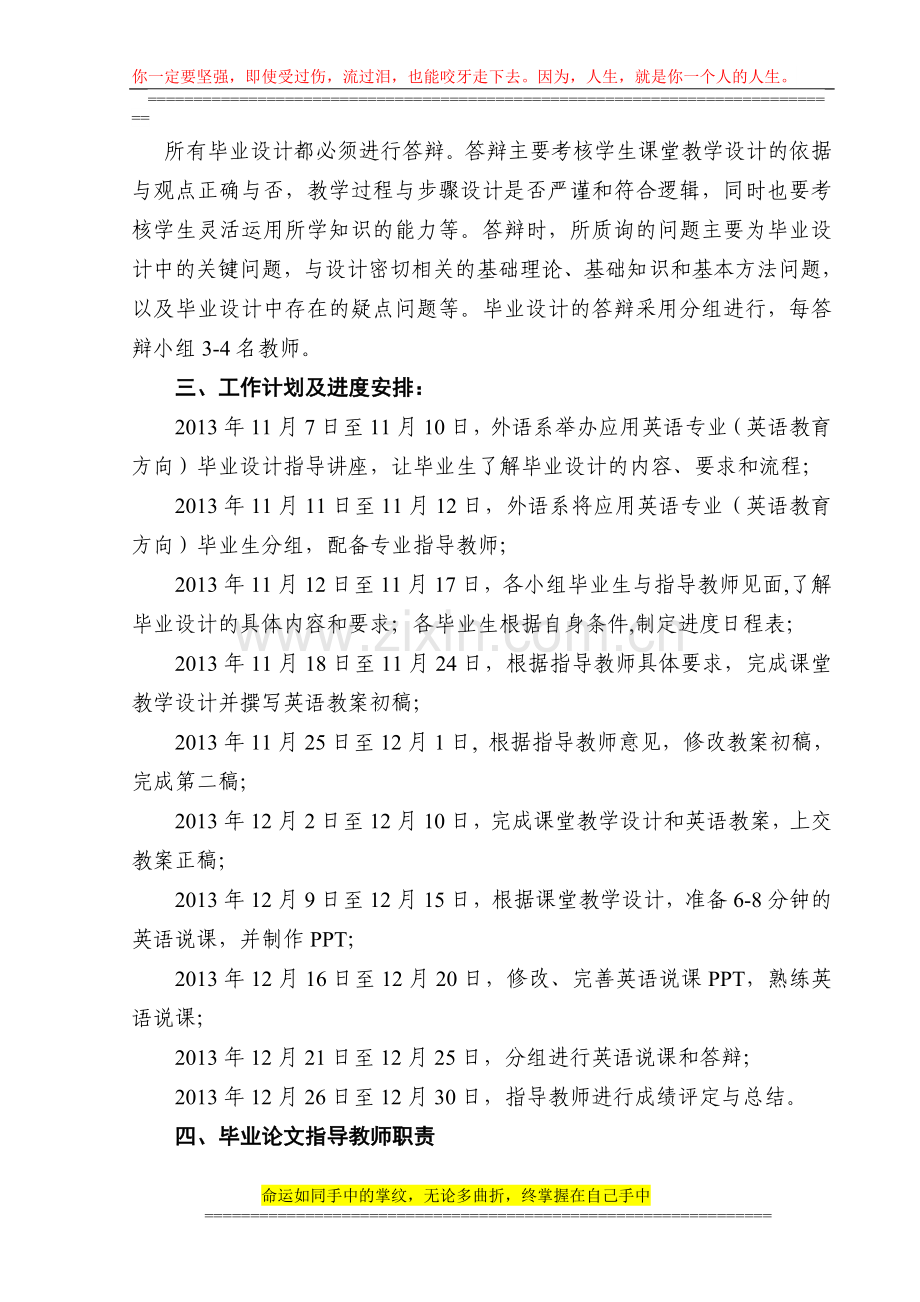 13年应用英语毕业设计方案.doc_第2页