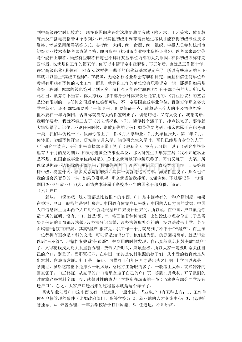 毕业前为什么要签《就业协议书》和保管好《报到证》-Microsoft-Word-文档.doc_第2页