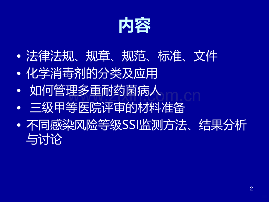 如何管理多重耐药菌病人.ppt_第2页