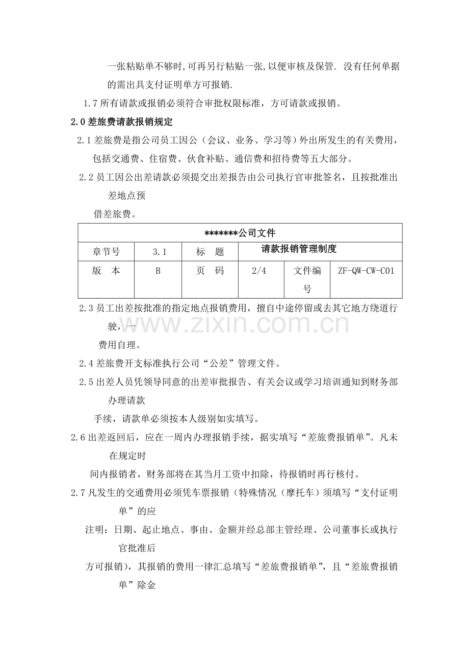 公司各项财务制度.doc_第2页