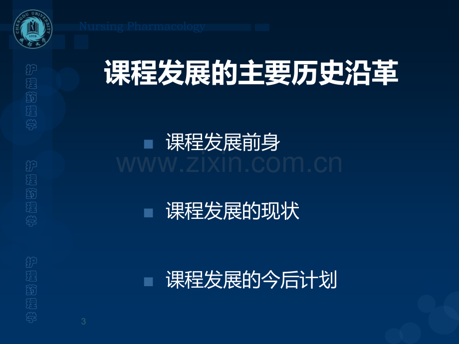 护理药理学杨林答辩.ppt_第3页