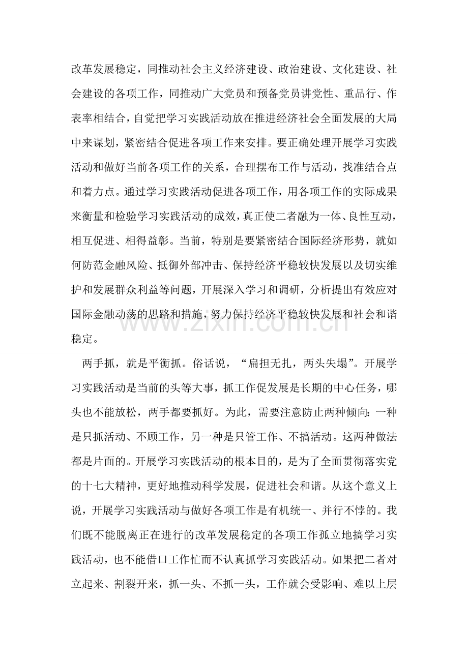 预备党员学习实践科学发展观活动思想汇报.doc_第2页