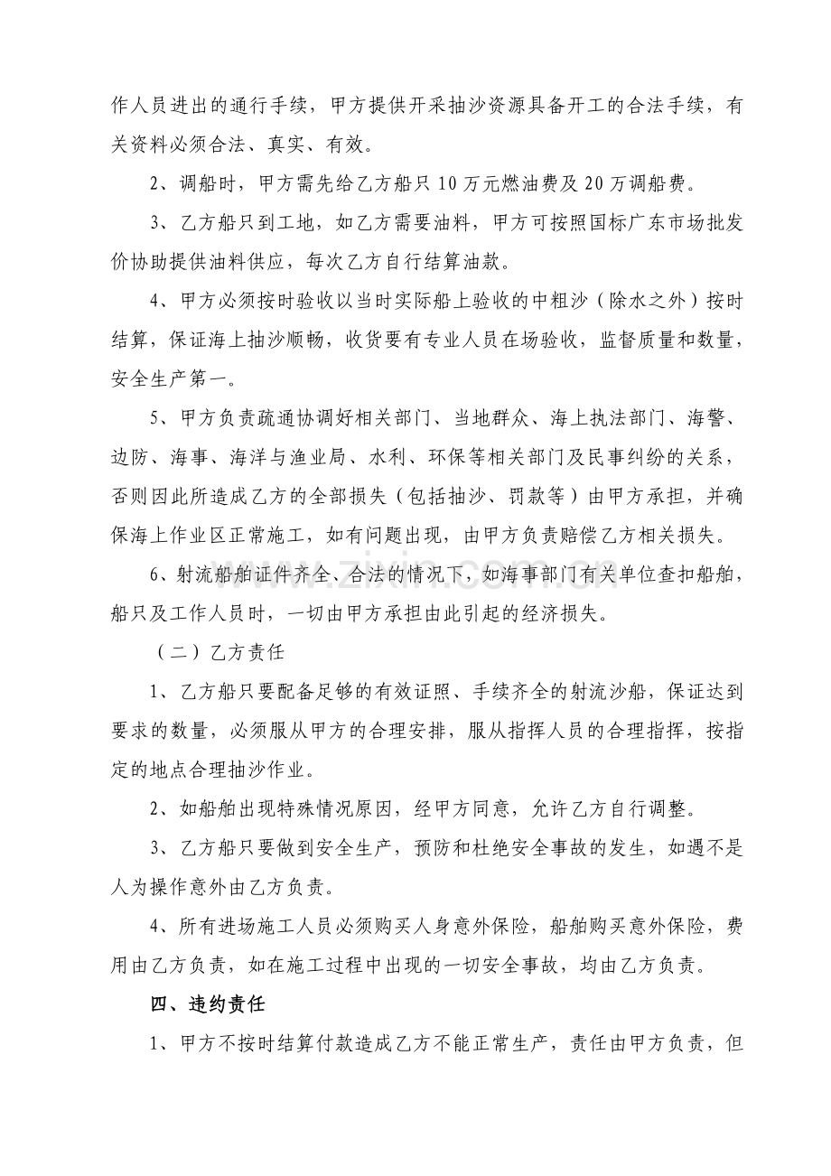 射流船抽沙施工合同.doc_第3页