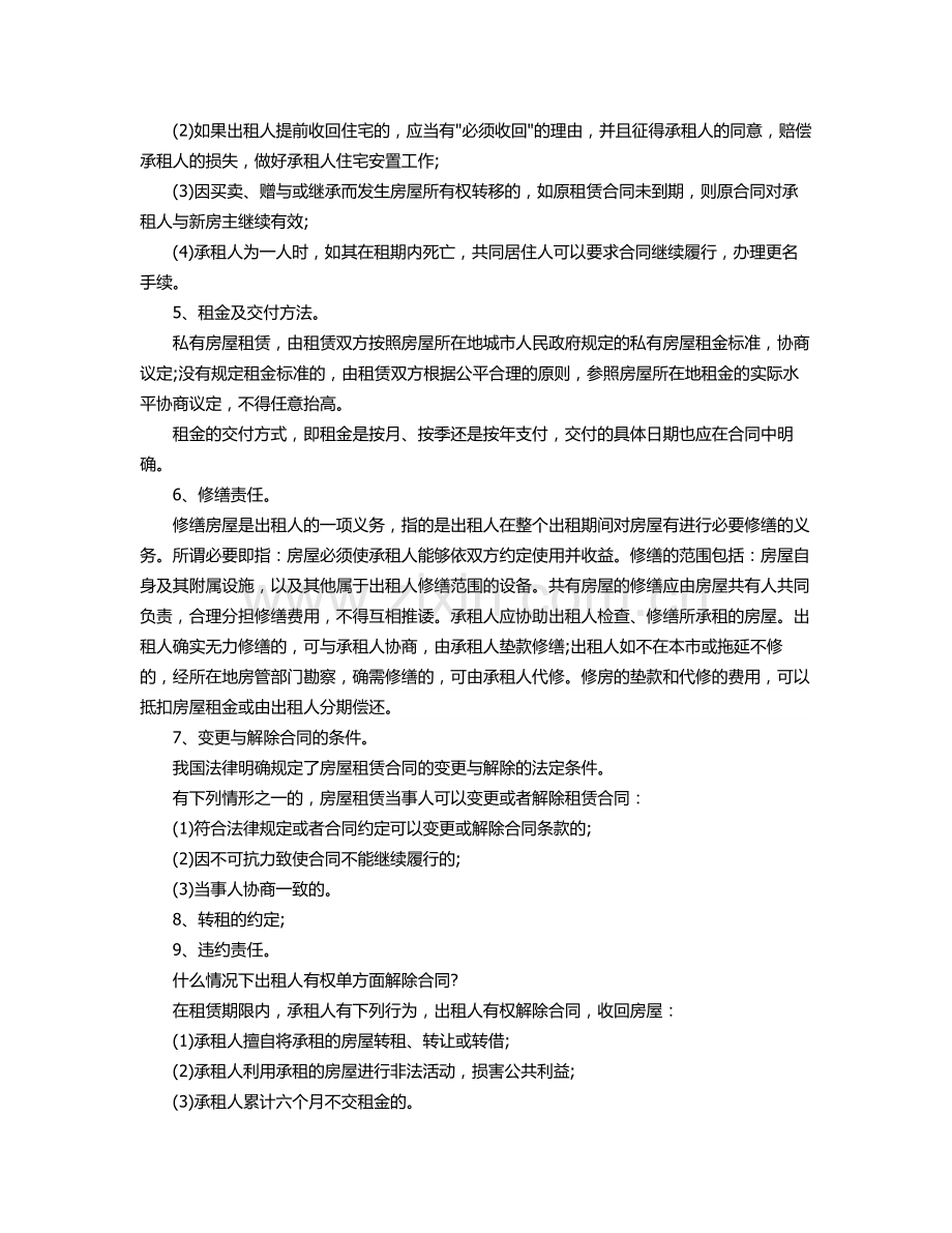 签房屋租赁合同注意事项.doc_第2页