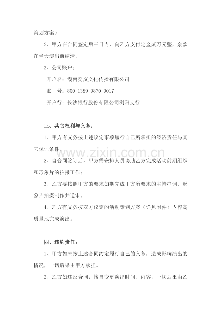 农民工晚会协议.doc_第2页