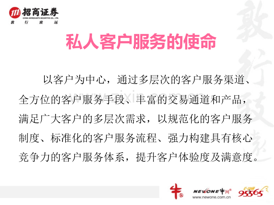 招商证券私人客户服务体系介绍.ppt_第3页