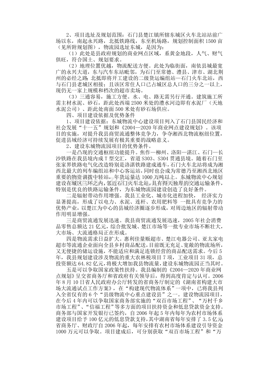 湖南石门东城物流园项目建议书.doc_第3页