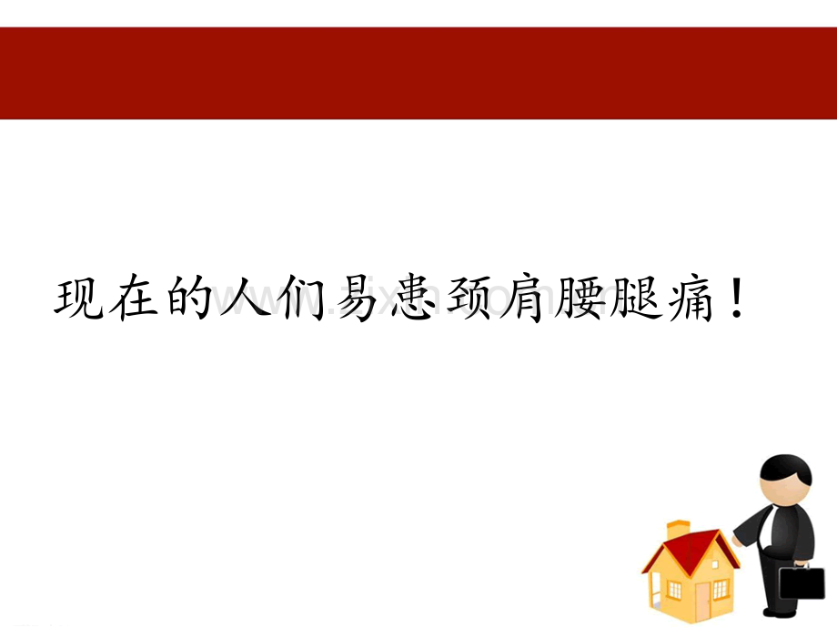 颈肩腰腿痛健康讲座培训课件.ppt(1).pptx_第2页