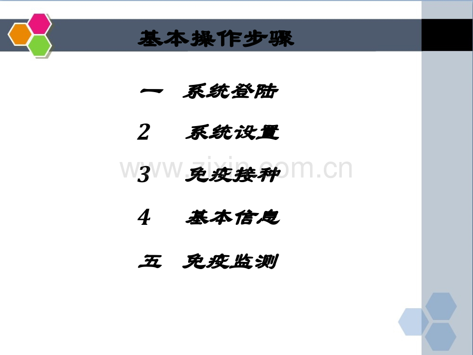 甘肃省免疫规划信息化平台介绍.ppt_第3页