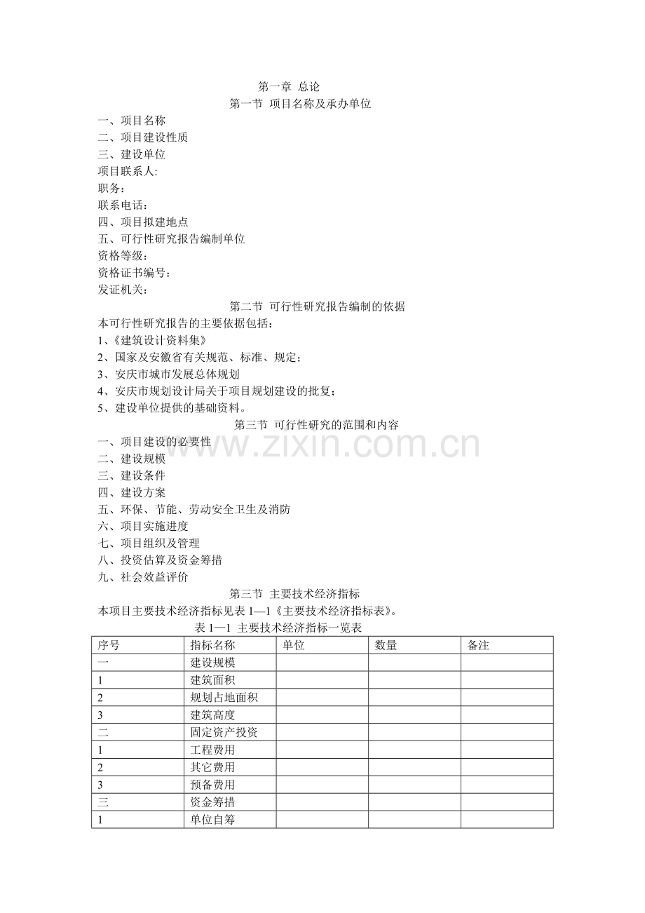 博物馆可行性报告.doc_第1页