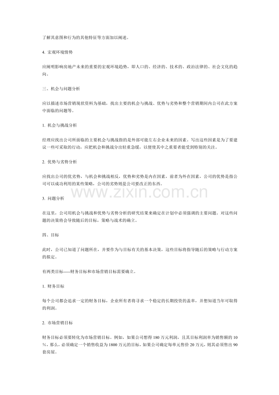 房地产营销计划.doc_第2页