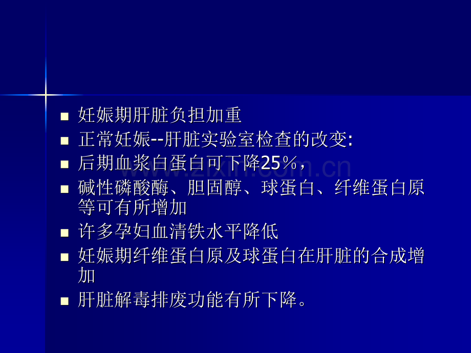 妊娠合并病毒性肝炎(1).ppt_第2页