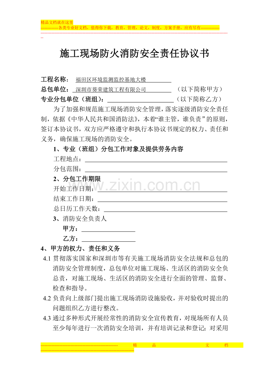 施工现场防火消防安全责任协议书.doc_第1页