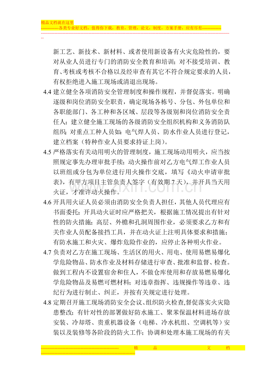 施工现场防火消防安全责任协议书.doc_第2页