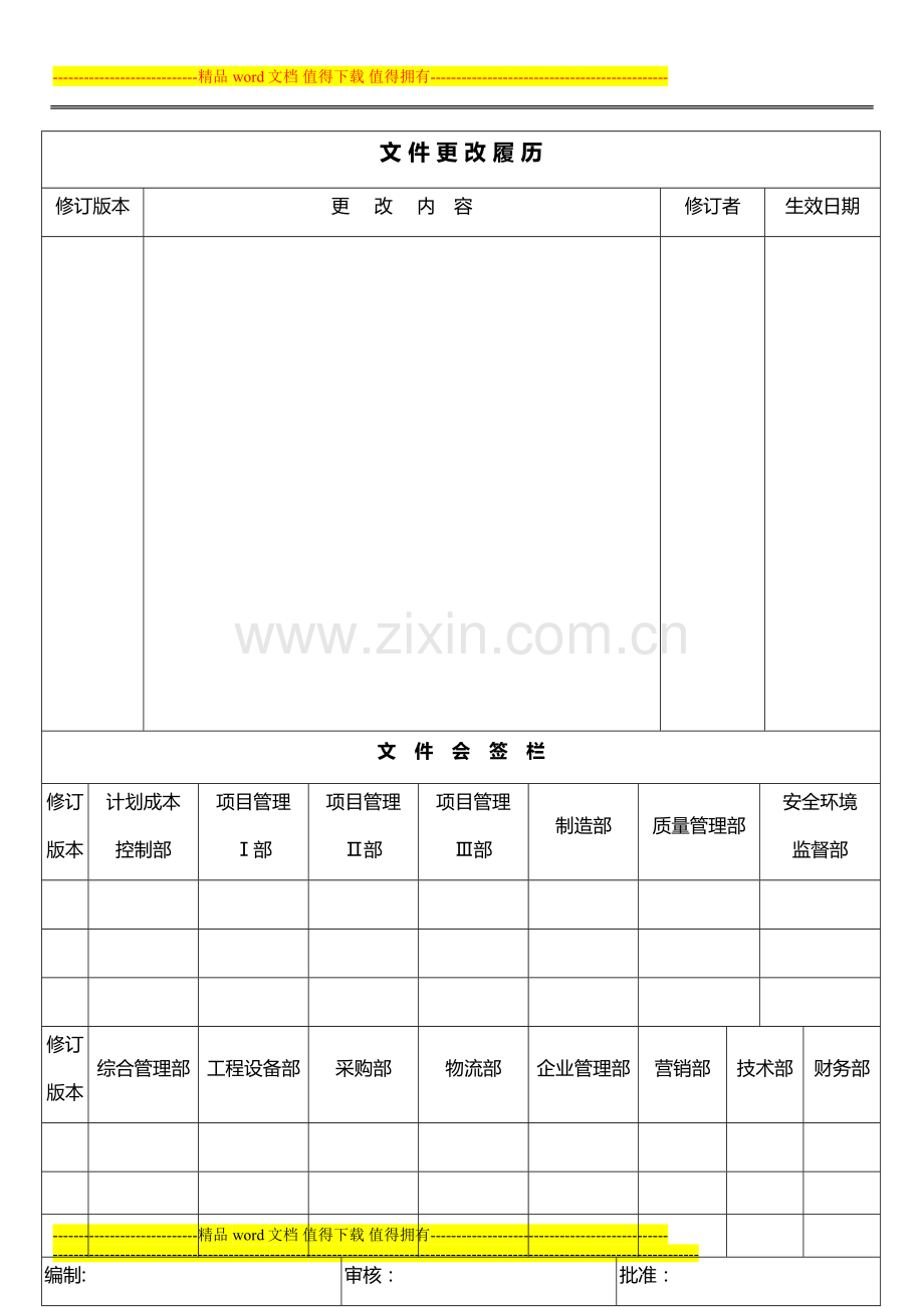 DDHI-CW-01-出差管理制度.doc_第1页