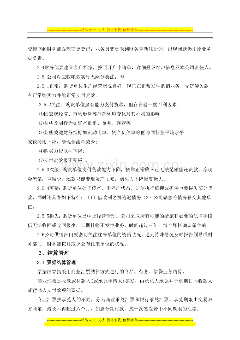 往来结算的管理制度.doc_第2页