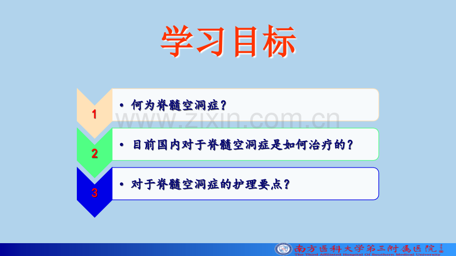 护理课件脊髓空洞症护理查房演示课件.ppt_第2页