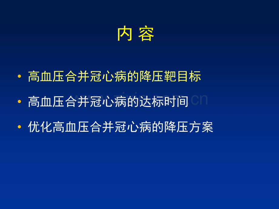 冠心病患者的血压管理-PPT精选.ppt_第2页