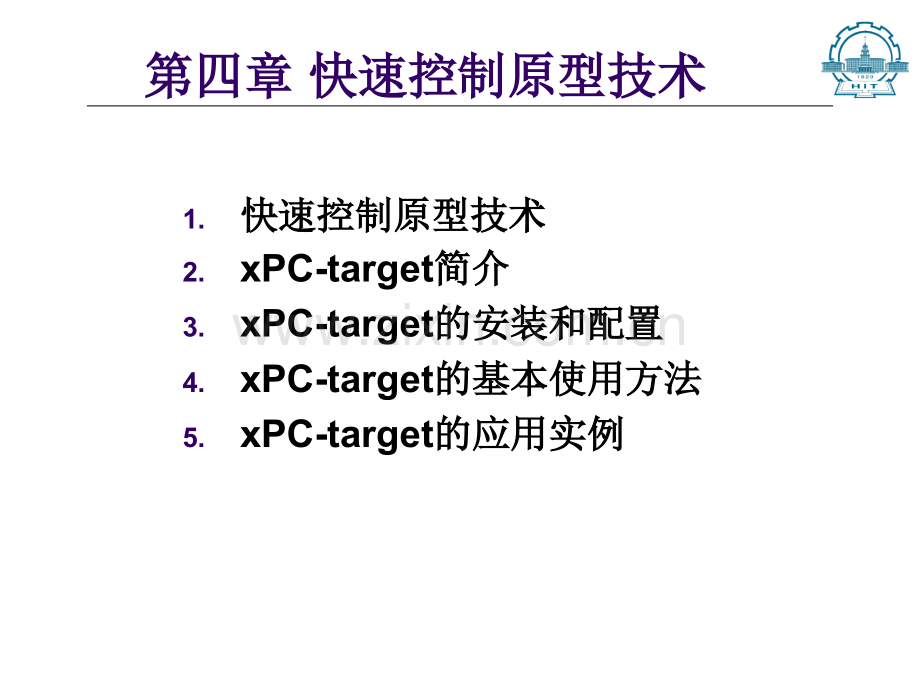 快速控制原型技术.ppt_第1页