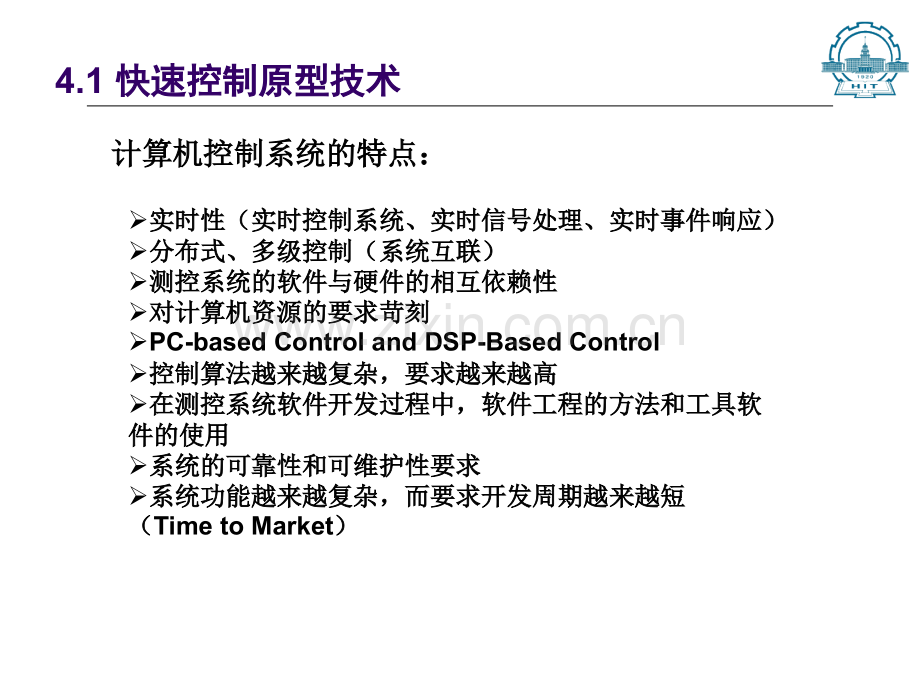 快速控制原型技术.ppt_第2页