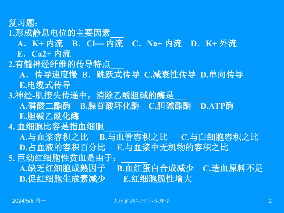 生理学--血液循环(护理).ppt_第2页