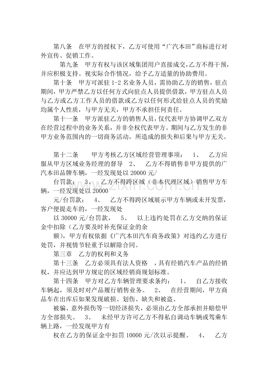 奇瑞汽车4S店二级经销商合同.doc_第2页