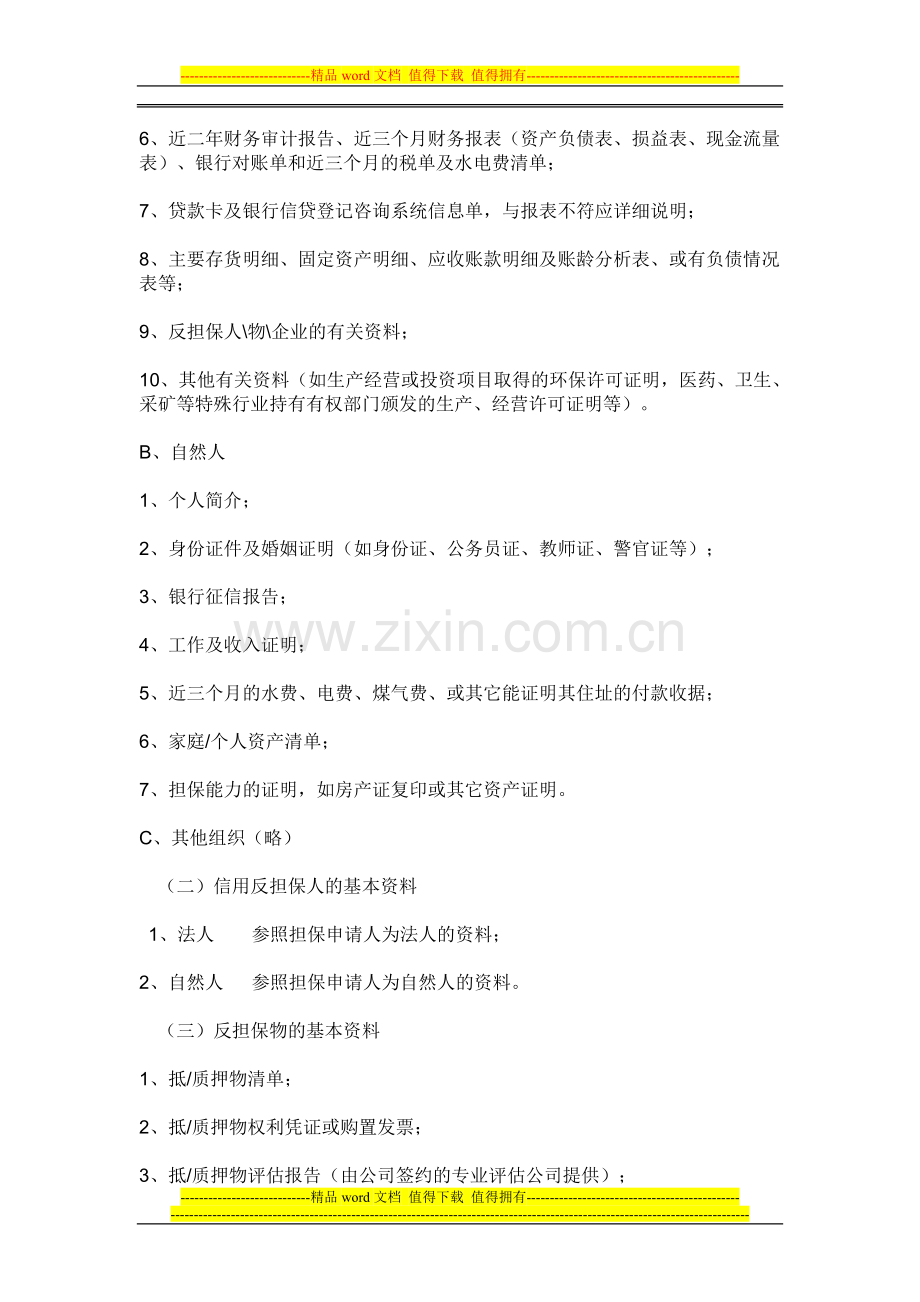 大连鑫磊融资担保有限公司风险控制流程管理制度.doc_第2页