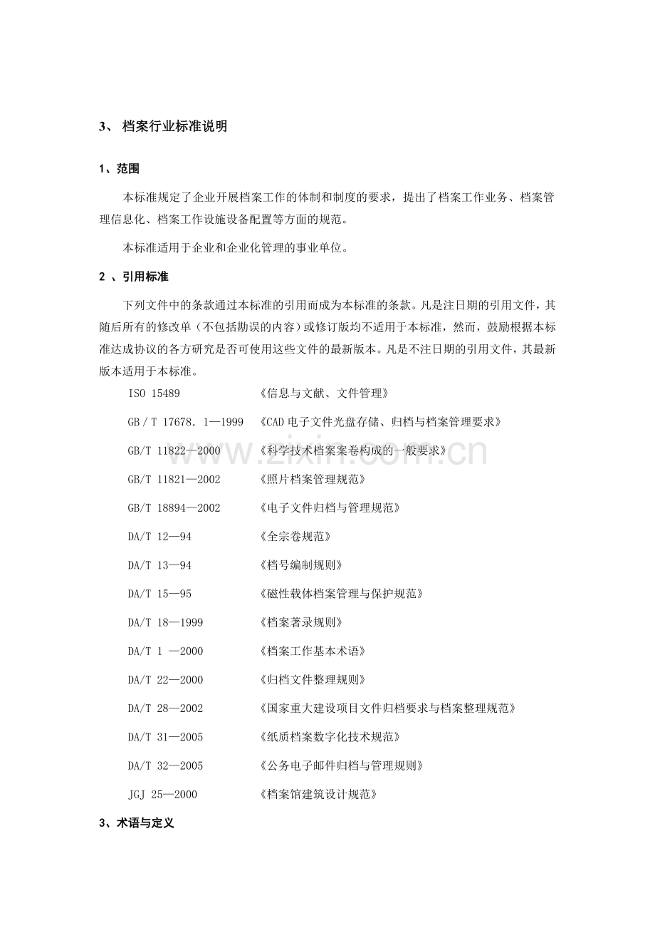 企业档案管理系统需求分析说明书.doc_第2页