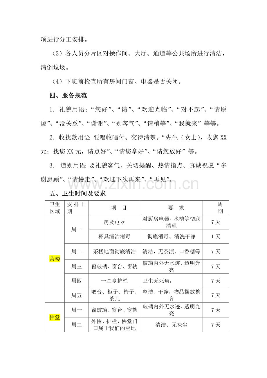 茶楼管理规章制度(佛山).doc_第2页