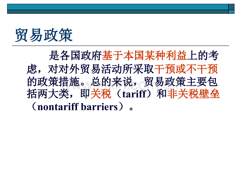 7-关税与非关税壁垒-49页PPT文档资料.ppt_第2页