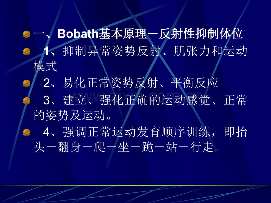 Bobath疗法-.ppt_第2页