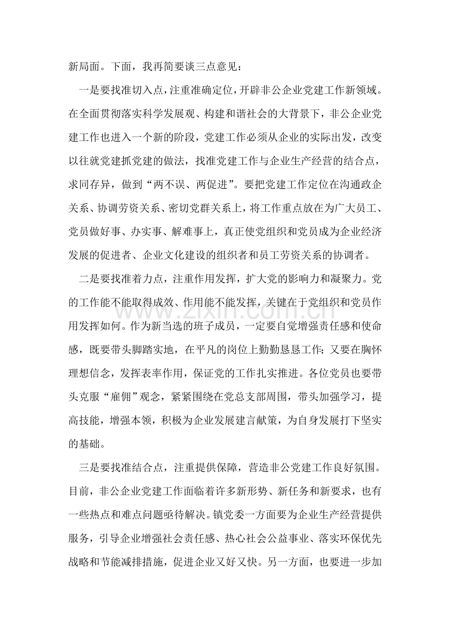 领导在党支部升格动员会讲话.doc_第2页