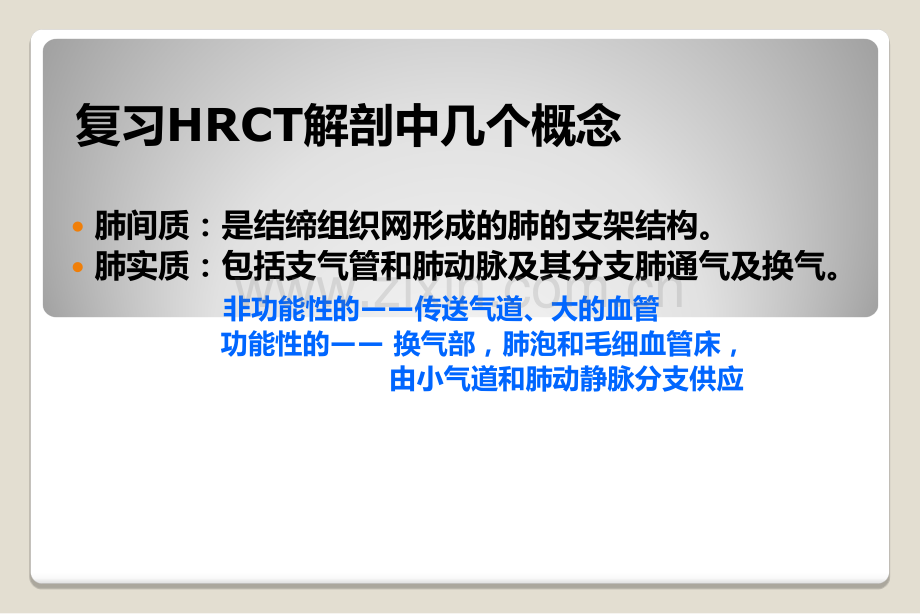 肺特殊CT征象.ppt_第2页