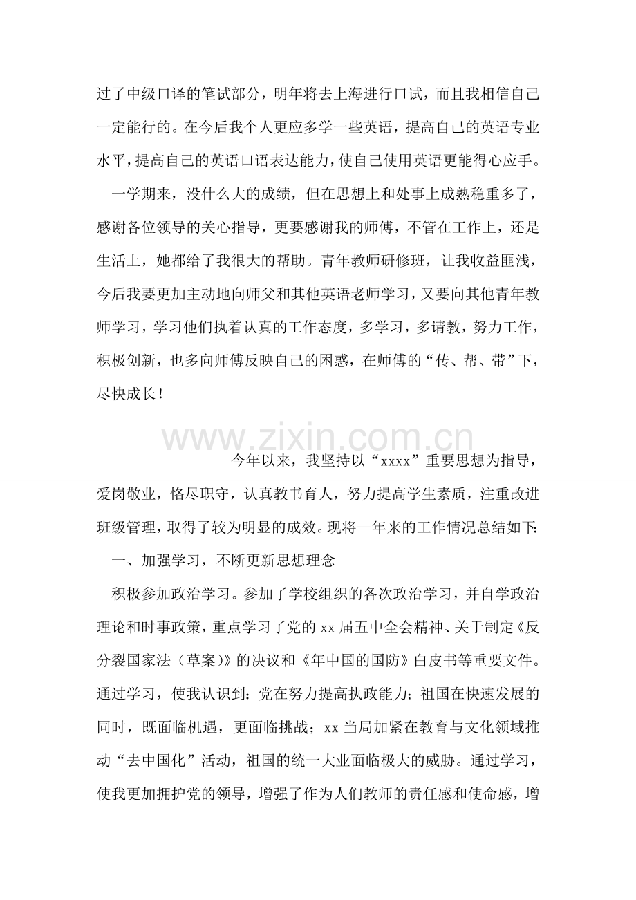 青年教师工作总结.doc_第2页