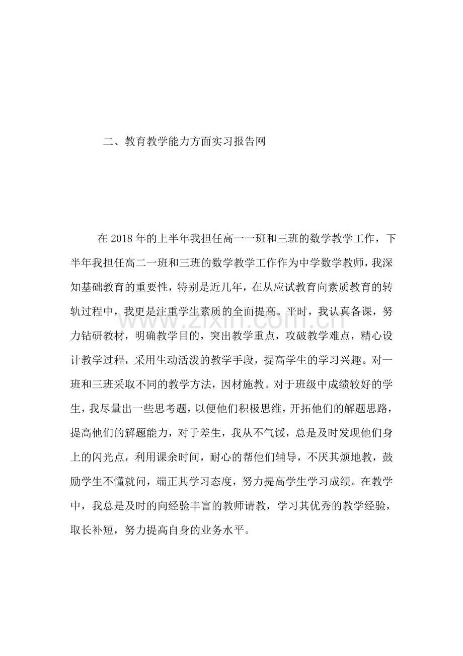 高中教师实习总结.doc_第2页